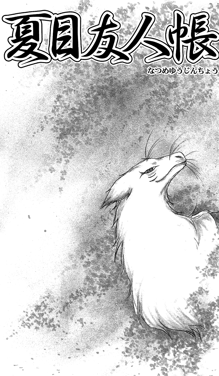 Natsume Yuujinchou Vol.12-Chapter.51-Chapter-51 Image